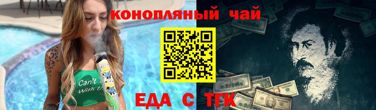 Еда ТГК конопля Дмитров