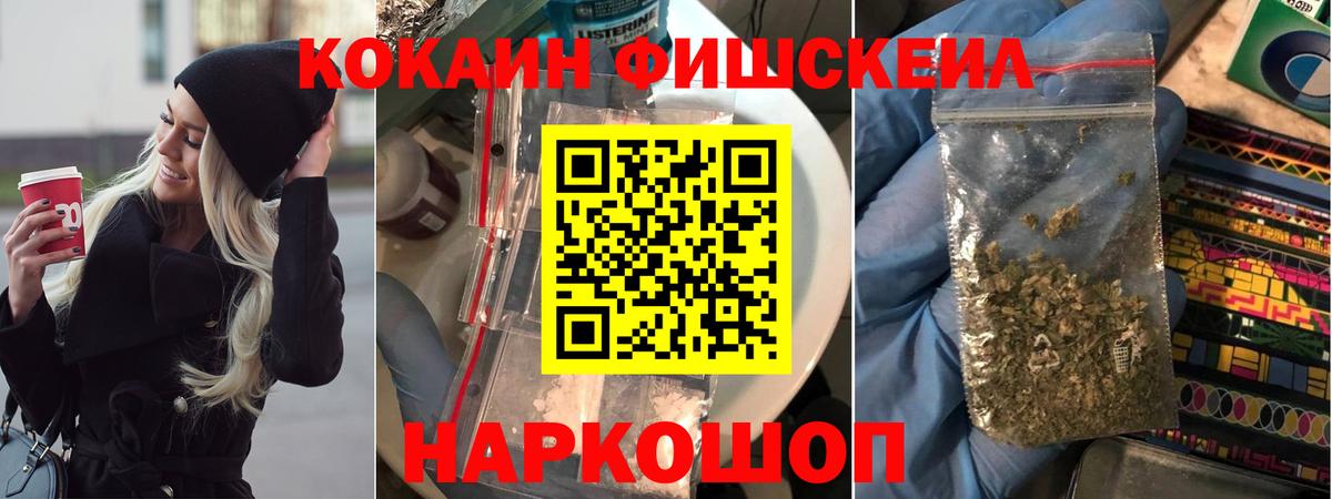 КОКАИН Fish Scale Дмитров