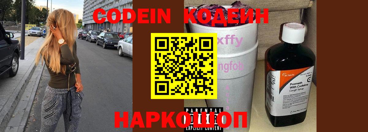Codein напиток Lean (лин)  Вход с VPN  Кодеин Purple Drank  Дмитров 