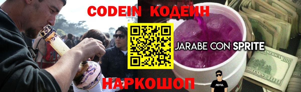 Codein Purple Drank Дмитров