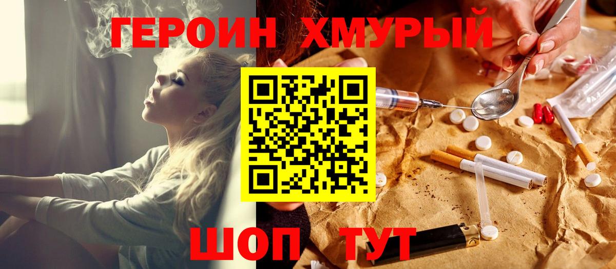 Дмитров  Героин герыч  Вход с VPN 