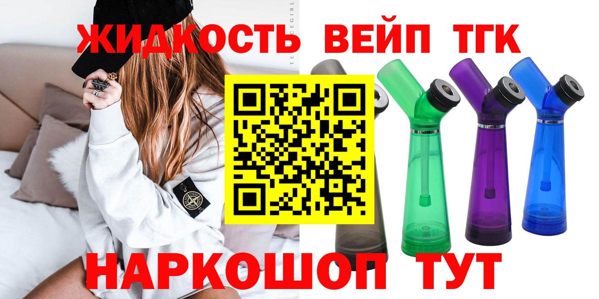 Дистиллят ТГК вейп  наркота  Дмитров  Вход с VPN  Дистиллят ТГК вейп 